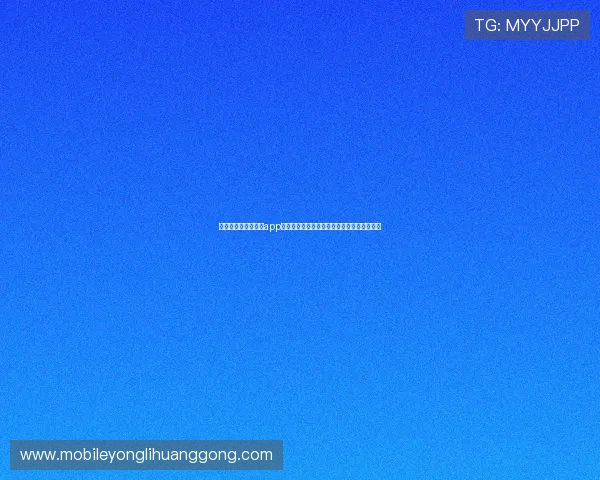 澳门永利官方手机版app下载安装指南帮助玩家轻松开启精彩游戏体验